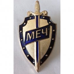 Знак силовых структур "МЕЧ"