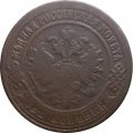 2 копейки 1870 год ЕМ Александр II (1855—1881) - VG