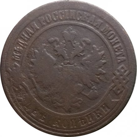 2 копейки 1870 год ЕМ Александр II (1855—1881) - VG
