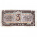 СССР 3 червонца 1937 год - VF+