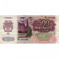 СССР 500 рублей 1992 год - VF