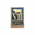 Значок VIII Европейский конгресс. Москва - 1962