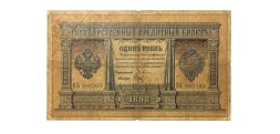 Российская империя 1 рубль 1898 год - серия ББ - Плеске - Брут - VG+