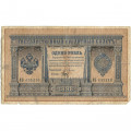 Российская империя 1 рубль 1898 год - Серии АА - Бϴ - Плеске - Брут - VG