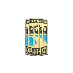 Значок Турбаза "Орлинка"
