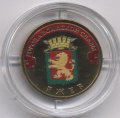 Россия 10 рублей 2011 год - Ржев (цветная)