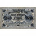 РСФСР 5000 рублей 1918 год - ВЗ горизонтальный - Пятаков - Шмидт - VF