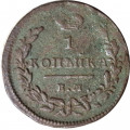 1 копейка 1828 год ЕМ-ИК Николай I (1825-1855) - F