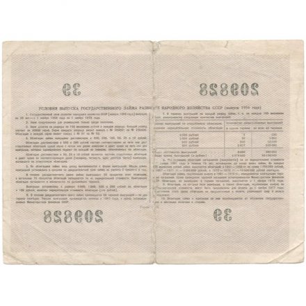 Облигация 25 рублей 1956 год Государственный заем народного хозяйства СССР - F