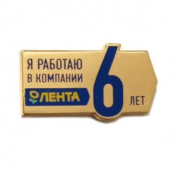 Значок Я работаю в компании Лента 6 лет