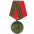 Медаль &quot;50 лет Победы в Великой Отечественной войне 1941—1945 гг.&quot; (копия)
