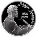 СССР 1 рубль 1991 год - 850 лет со дня рождения Низами Гянджеви (Proof)