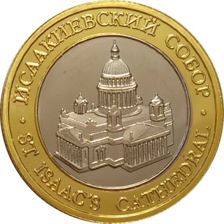 Сувенирный жетон Исаакиевский собор. Герб Санкт-Петербурга