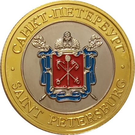 Сувенирный жетон Исаакиевский собор. Герб Санкт-Петербурга