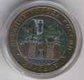 Россия 10 рублей 2002 год - Дербент (цветная)