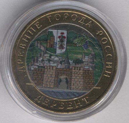 Россия 10 рублей 2002 год - Дербент (цветная)