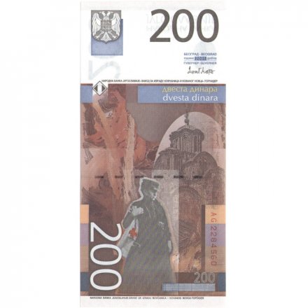 Югославия 200 динаров 2001 год - Портрет художницы Надежды Петрович UNC