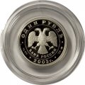 Россия 1 рубль 2003 год - Изображение ангела на шпиле собора Петропавловской крепости