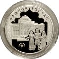 Россия 3 рубля 2007 год - 450-летие Башкирии в составе России