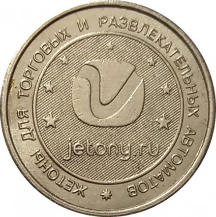 Жетон для торговых и развлекательных автоматов jetony.ru (игровые кости)