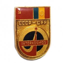 Значок Интеркосмос. СССР-СРР, заливной