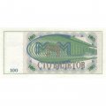 Банкнота 100 билетов МММ 1994 год - Первый выпуск, серия МА - С. Мавроди UNC
