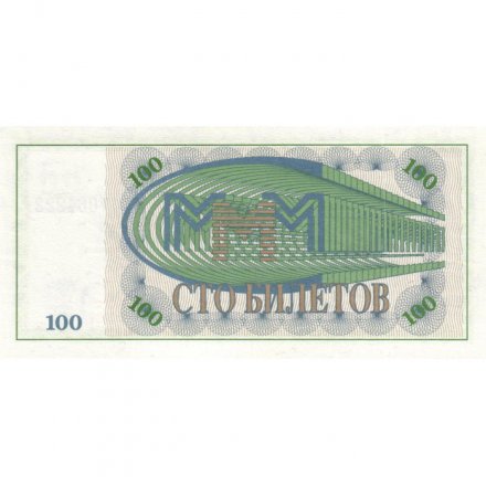 Банкнота 100 билетов МММ 1994 год - Первый выпуск, серия МА - С. Мавроди UNC
