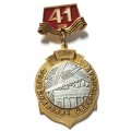 Значок Освобождение Севастополя. 41 год