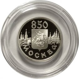 Россия 1 рубль 1997 год - 850 лет Москве. Герб на фоне панорамы города - ЛМД