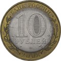 Россия 10 рублей 2008 год - Владимир (СПМД)