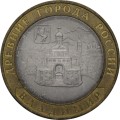 Россия 10 рублей 2008 год - Владимир (СПМД)