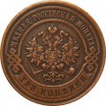 3 копейки 1916 год Николай II (1894 - 1917) - VF