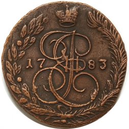 5 копеек 1783 год ЕМ Екатерина II (1762 - 1796) - VF+