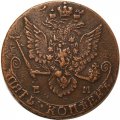 5 копеек 1783 год ЕМ Екатерина II (1762 - 1796) - VF+