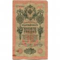 Временное правительство 10 рублей 1909 год - серия КЧ-ПГ выпуск 1917 год - Шипов - Овчинников - F