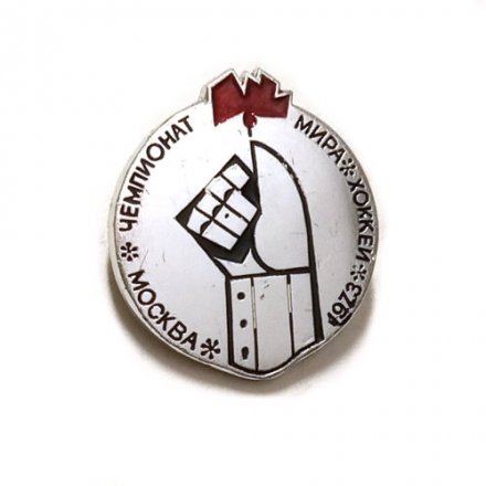 Значок. Чемпионат мира. Хоккей. Москва 1973 (клеймо ЛЭ)