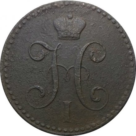 2 копейки 1842 год СПМ Николай I (1825—1855)