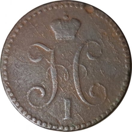 2 копейки 1842 год СПМ Николай I (1825—1855) - F