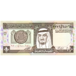 Саудовская Аравия 1 риал 1984 год - Фахд ибн Абдул-Азиз Аль Сауд UNC