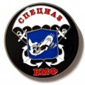 Знак Спецназ ВМФ. Боевые пловцы
