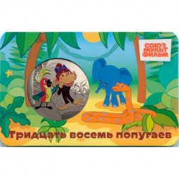 Жетон ГОЗНАК 2025 ММД - 38 попугаев