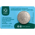 Жетон ГОЗНАК 2025 ММД - 38 попугаев