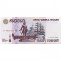 Россия 500000 рублей 1995 год - XF
