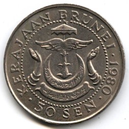 Монета Бруней 50 сен 1980 год