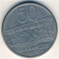 Парагвай 50 гуарани 1975 год - Хосе Феликс Эстигаррибия (Плотина Акарай)