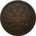5 копеек 1867 год ЕМ Александр II (1855—1881) - старый тип VF