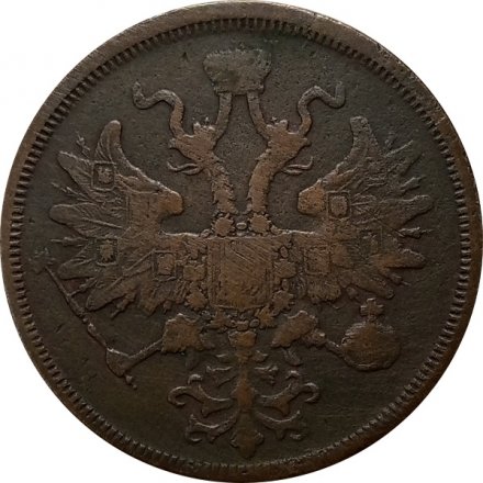 5 копеек 1867 год ЕМ Александр II (1855—1881) - старый тип VF