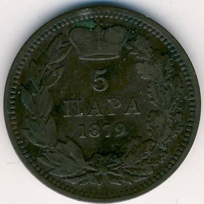 Сербия 5 пар 1879 год