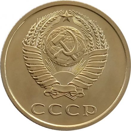 СССР 20 копеек 1975 год - из годового набора