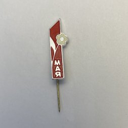 Значок 1 мая 
